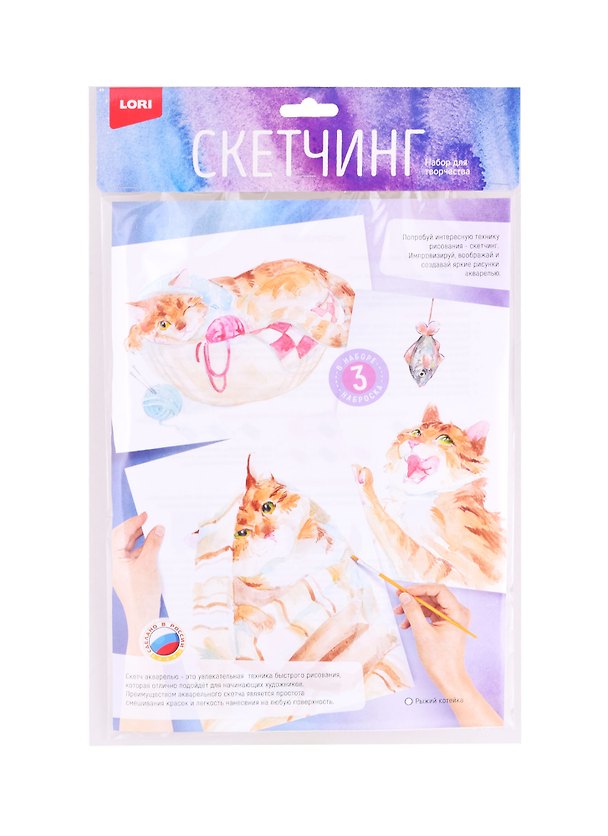 Набор для творчества Lori. Скетчинг акварелью «Рыжий котейка» 2990477 — 1