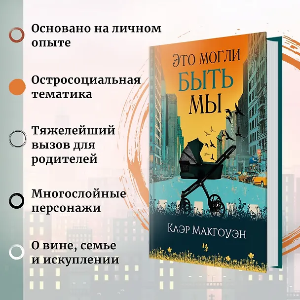 Книга Это могли быть мы (Клэр Макгоуэн) — 6