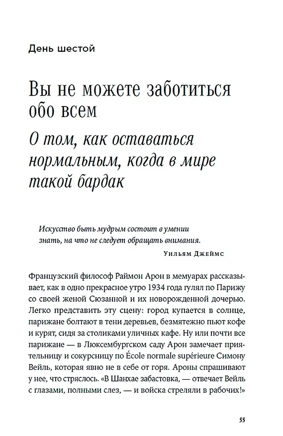 Книга Радость неидеальной жизни: 28 дней на поиск своего пути (Оливер Беркман) — 7