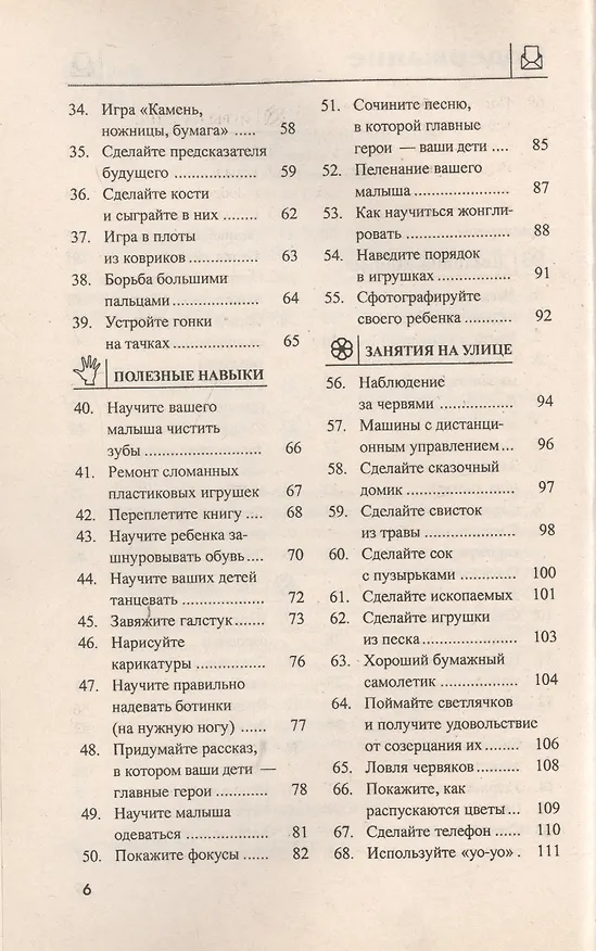 Книга 150 способов стать супермамой. Веселые и творческие занятия с вашими детьми (Сьюзен Даззо) — 3