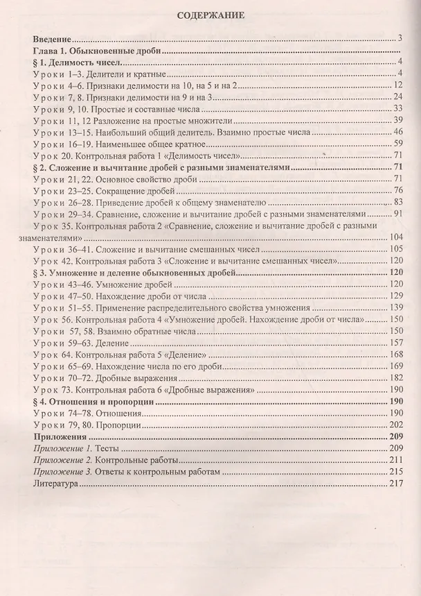 Книга Математика. 6 класс: технологические карты уроков по учебнику Н. Я. Виленкина, В. И. Жохова, А. С. Чеснокова, С. И. Шварцбурда. I полугодие (Елена Паршева, Ирина Лопатина) — 2