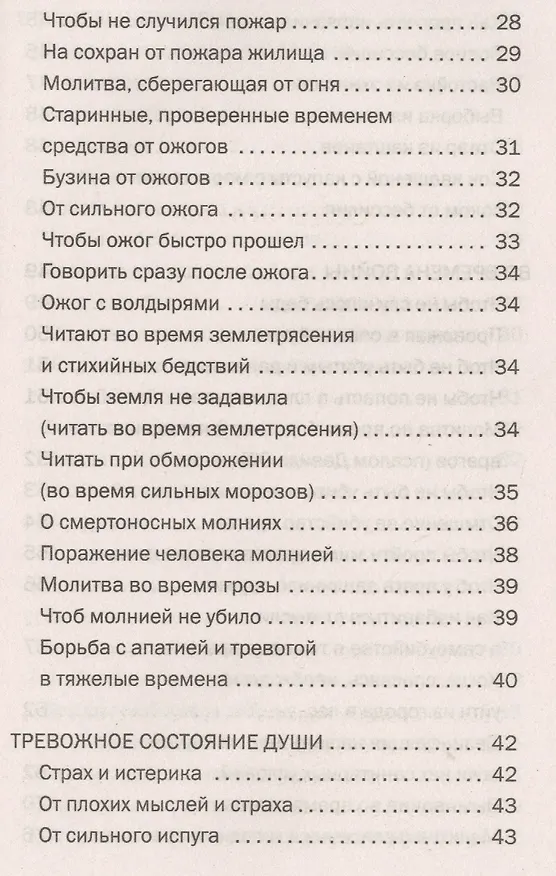 Книга Заговоры сибирской целительницы. Выпуск 46 (Наталья Степанова) — 3