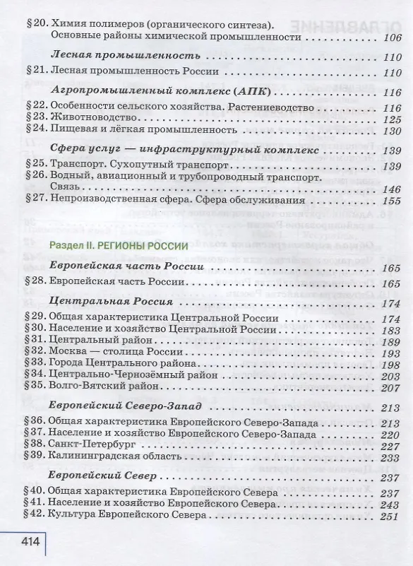 Книга География 9 кл. Уч. пос. (Алексеев) (РУ) (Александр Алексеев) — 3