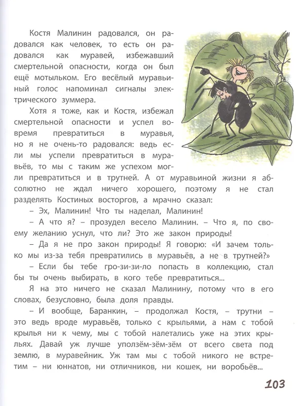 Книга Баранкин, будь человеком! (Валерий Медведев) — 5