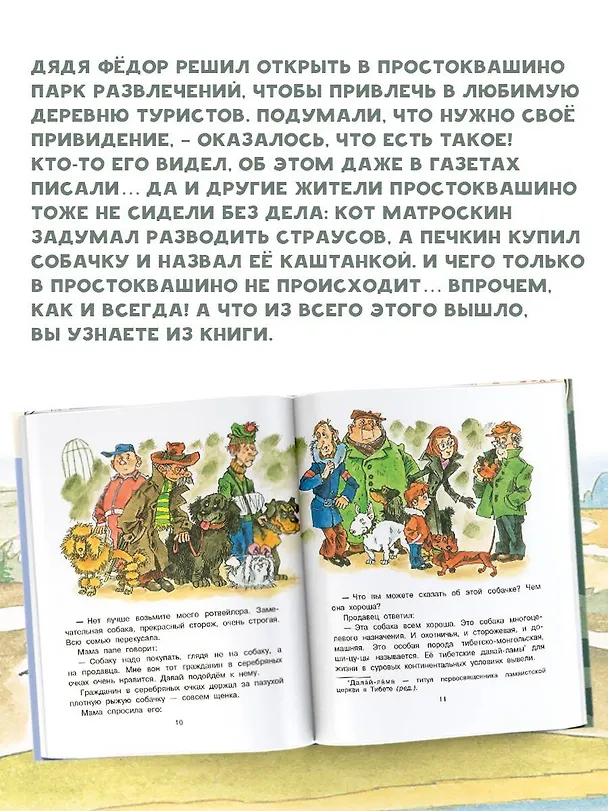 Книга Привидение из Простоквашино (Эдуард Успенский) — 9
