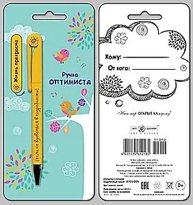 АРТ ДИЗАЙН Подарочный набор: Открытка с ручкой Ручка оптимиста, 0701.005