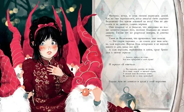 Книга Белоснежка (Вильгельм Гримм, Якоб Гримм) — 4
