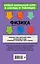 Физика — 2844139 — 2