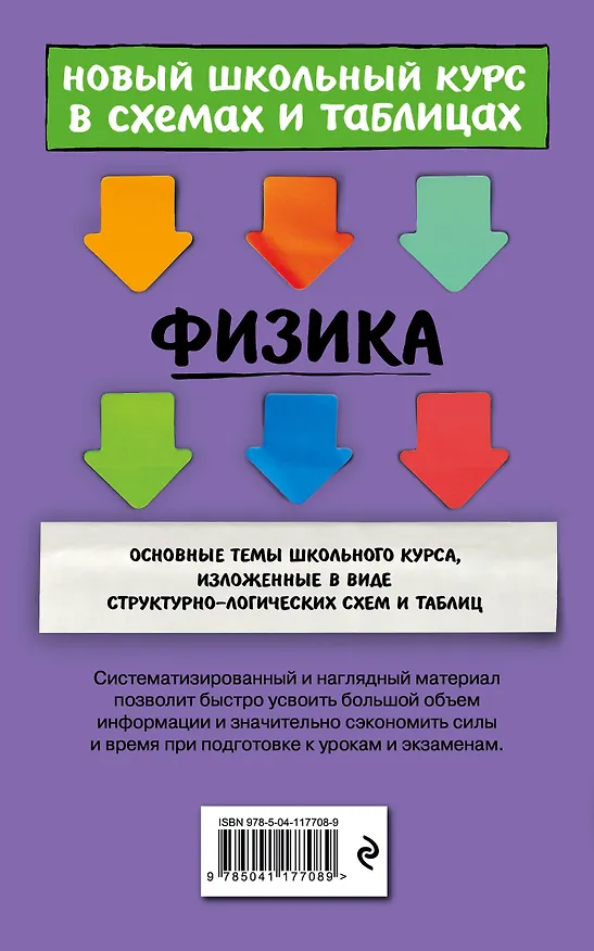 Книга Физика (Ольга Бальва) — 2