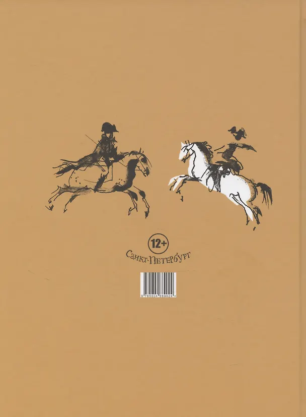 Книга Воспоминания в Царском Селе (Александр Пушкин) — 7