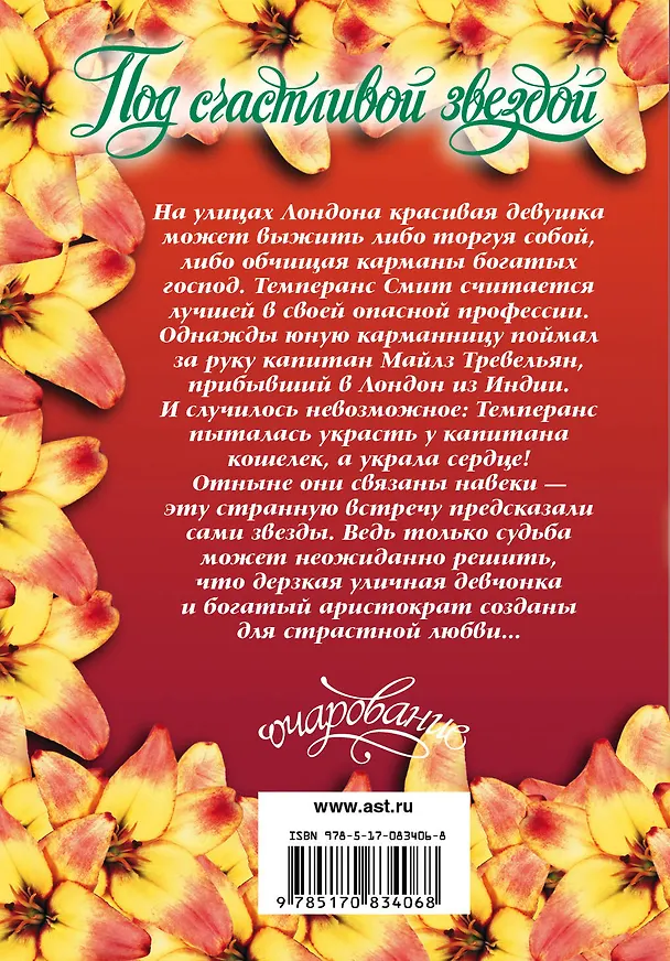 Книга Под счастливой звездой: роман (Дженни Браун) — 2