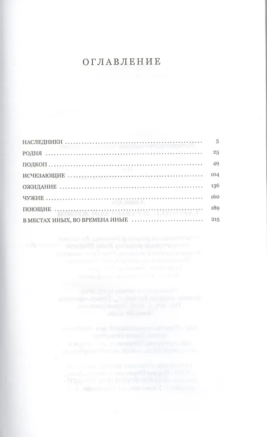 Книга Картинки деревенской жизни : [роман] (Амос Оз) — 2
