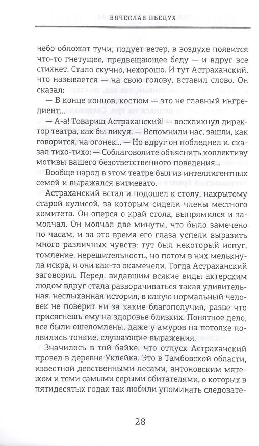 Книга Вячеслав Пьецух. Собрание сочинений (комплект из 12 книг) (Вячеслав Пьецух) — 7