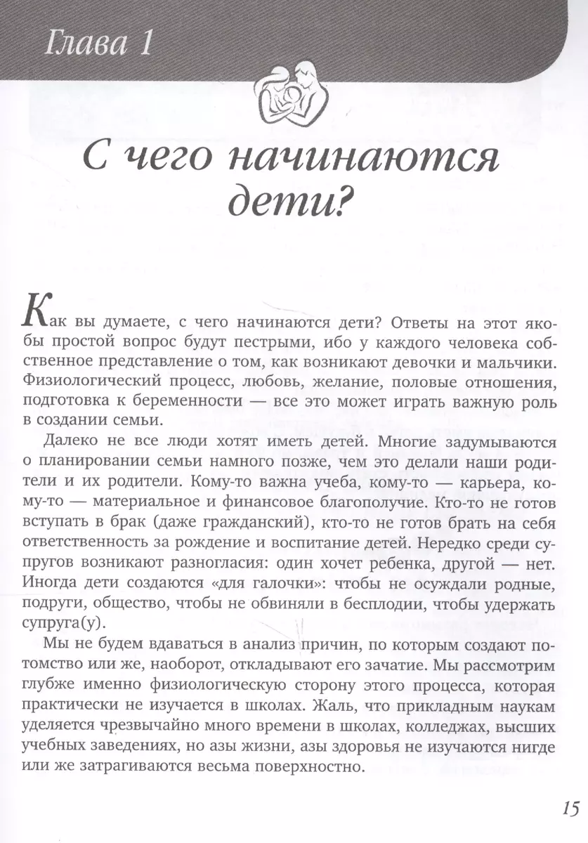 Малыш, ты скоро? Как повлиять на наступление беременности и родить  здорового малыша (Елена Березовская) - купить книгу с доставкой в  интернет-магазине «Читай-город». ISBN: 978-5-04-103359-0