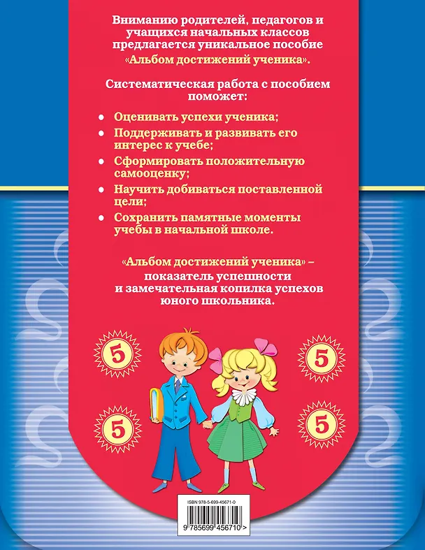 Книга Альбом достижений ученика: 1-4 классы (Галина Дорофеева) — 2