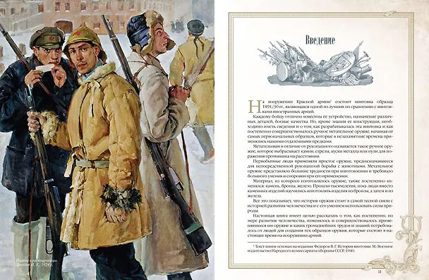 Книга История винтовки (Владимир Федоров) — 6