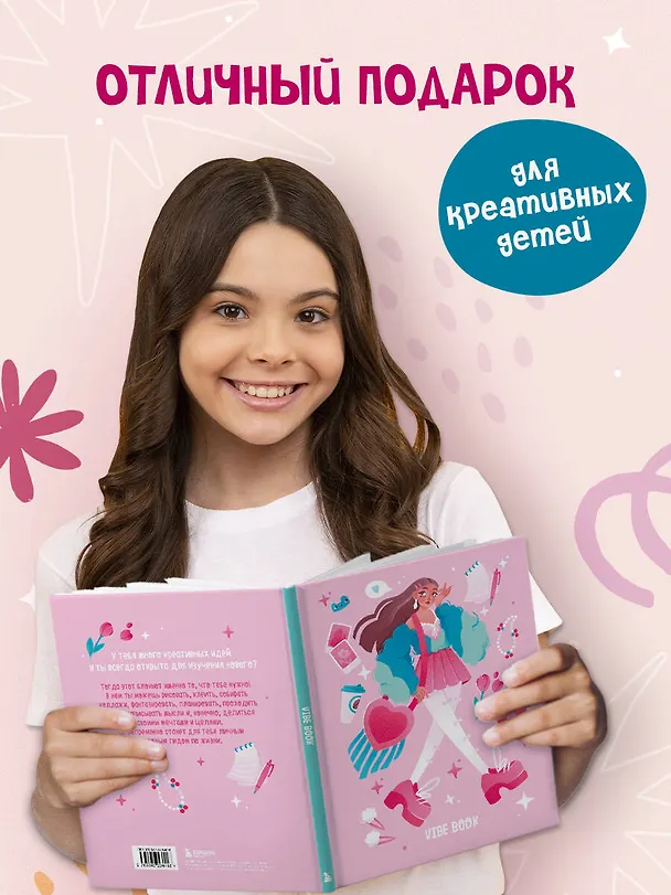Книга VIBE BOOK. Блокнот для подростков (розовая обложка) () — 11
