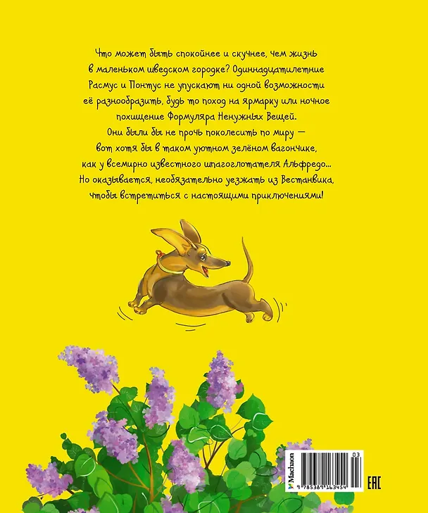 Книга Расмус, Понтус и Растяпа (Астрид Линдгрен) — 2