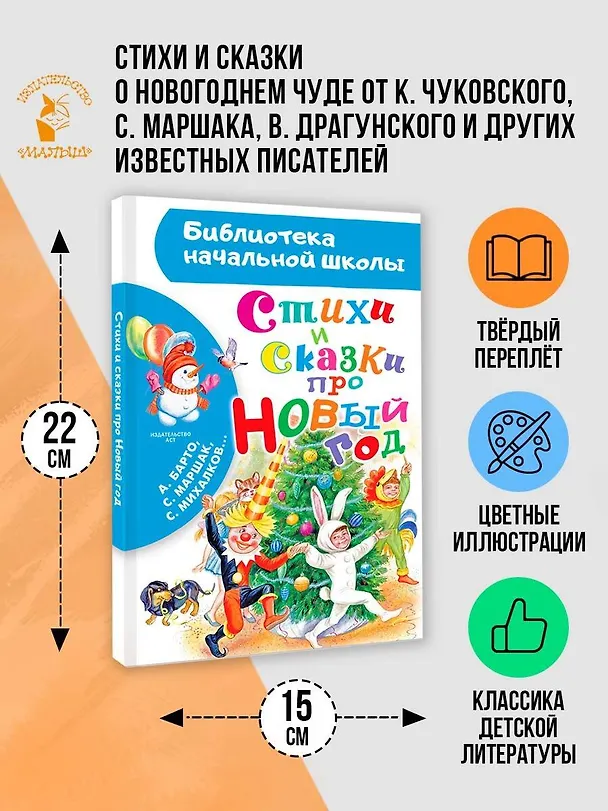 Книга Стихи и сказки про Новый год (Сергей Михалков, Агния Барто, Самуил Маршак) — 5