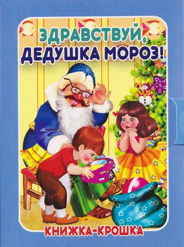Книга Комплект из 9 книг: Подарок от Деда Мороза "Волшебный сундучок" (Сергей Тетерин, В. Разин) — 5