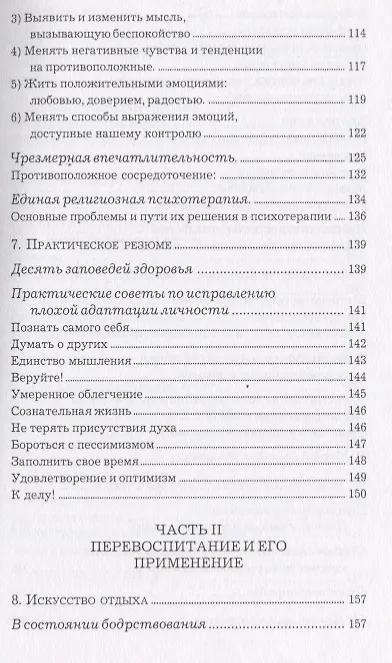 Книга Владеть умом и чувствами () — 4