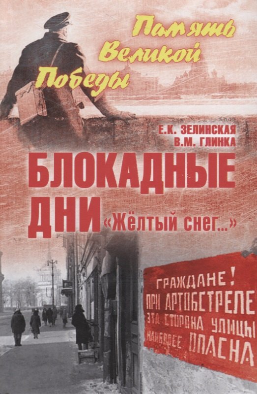 

Блокадные дни. "Желтый снег…"