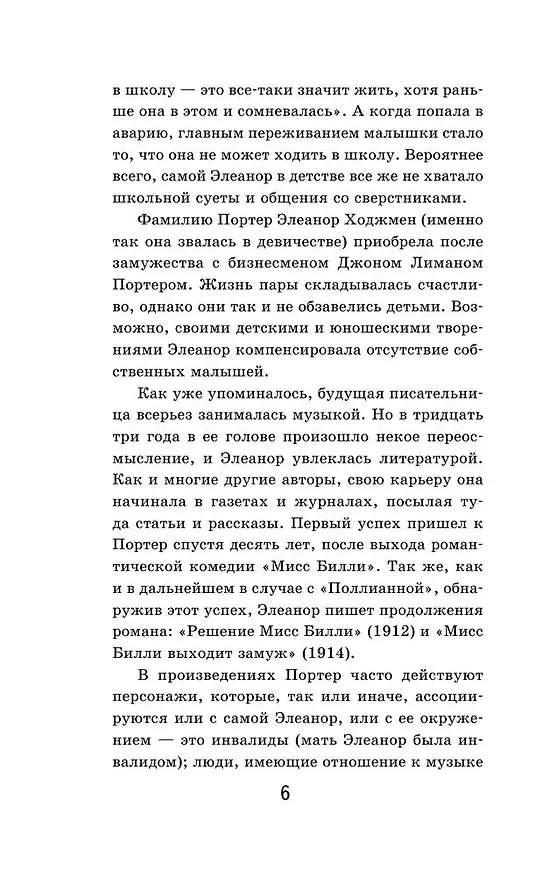 Книга Поллианна (Элинор Портер) — 11