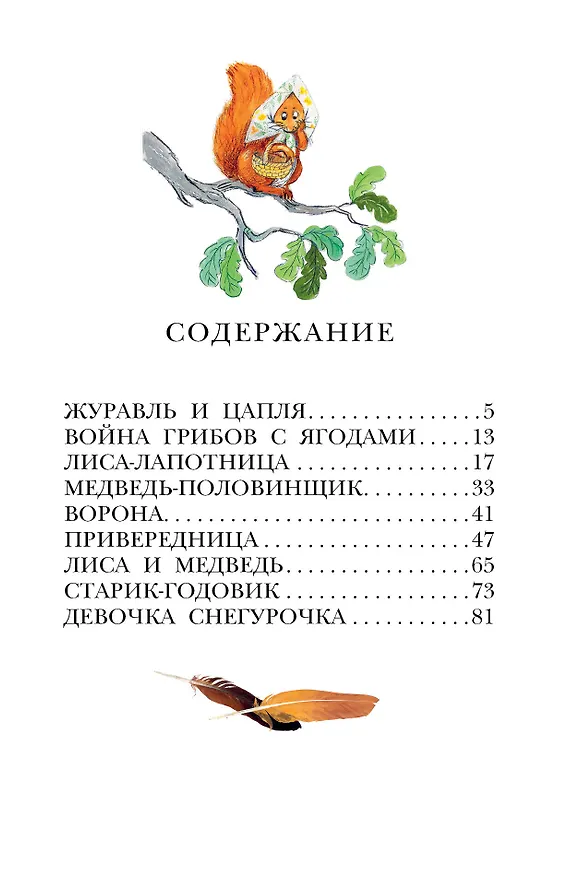 Книга Русские сказки (Владимир Даль) — 9