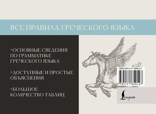 Книга Все правила греческого языка (Георгий Галанис) — 2