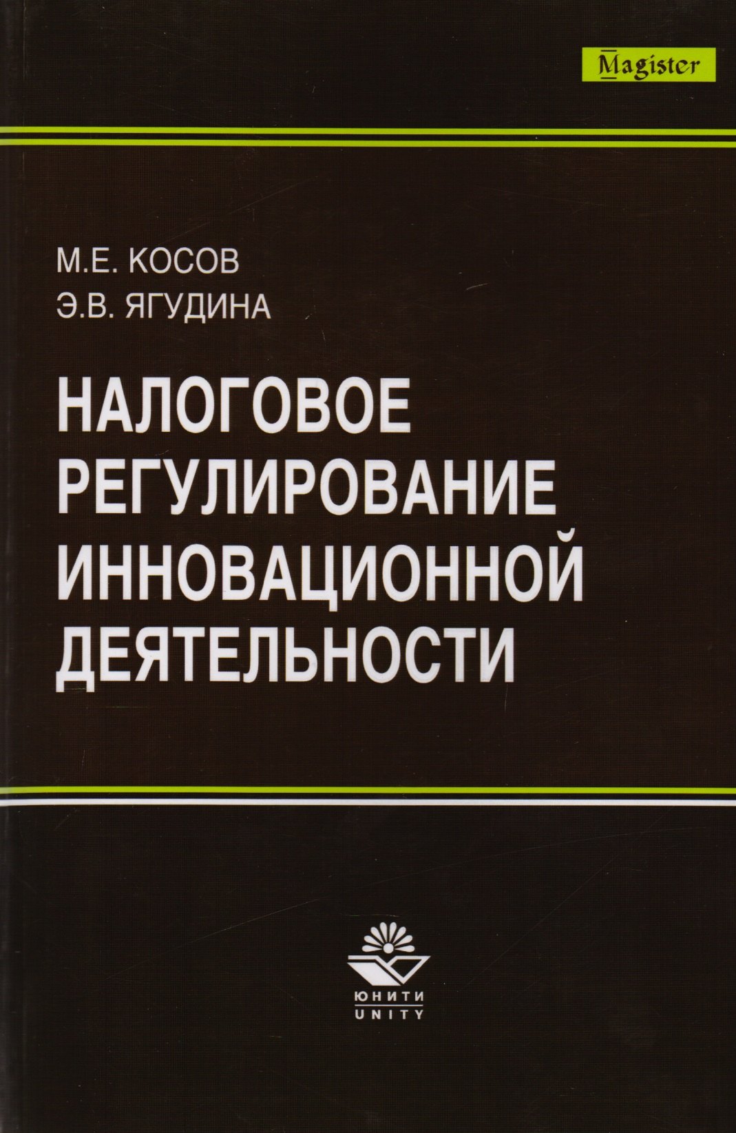 

Налоговое регулирование инновационной деятельности. Монография