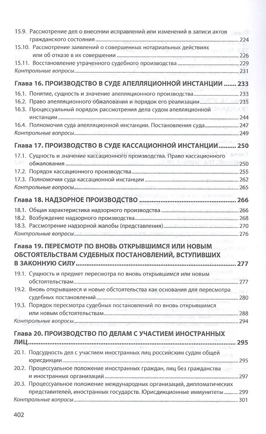 Книга Гражданский процесс. Учебник (Алексей Демичев) — 5