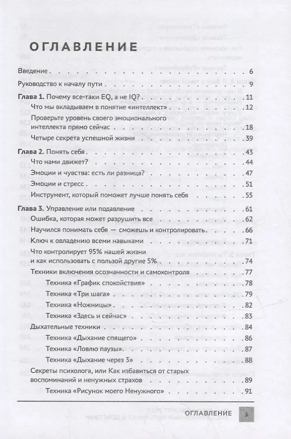 Книга Мир принадлежит тебе: эмоциональный интеллект в действии (Артем Сазыкин) — 2