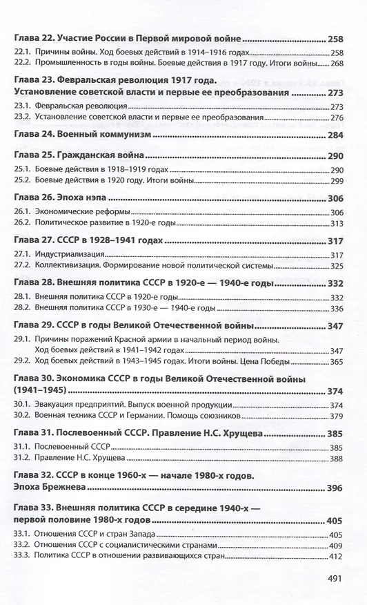 Книга История России IX - начала XXI века. Учебное пособие (Евгений Воейков) — 4