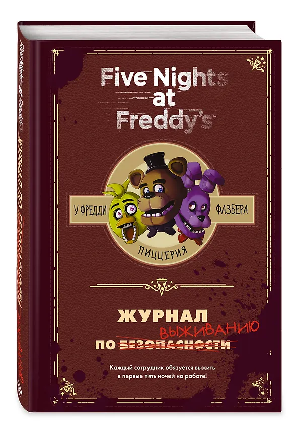 Книга Журнал по выживанию (Скотт Коутон) — 5
