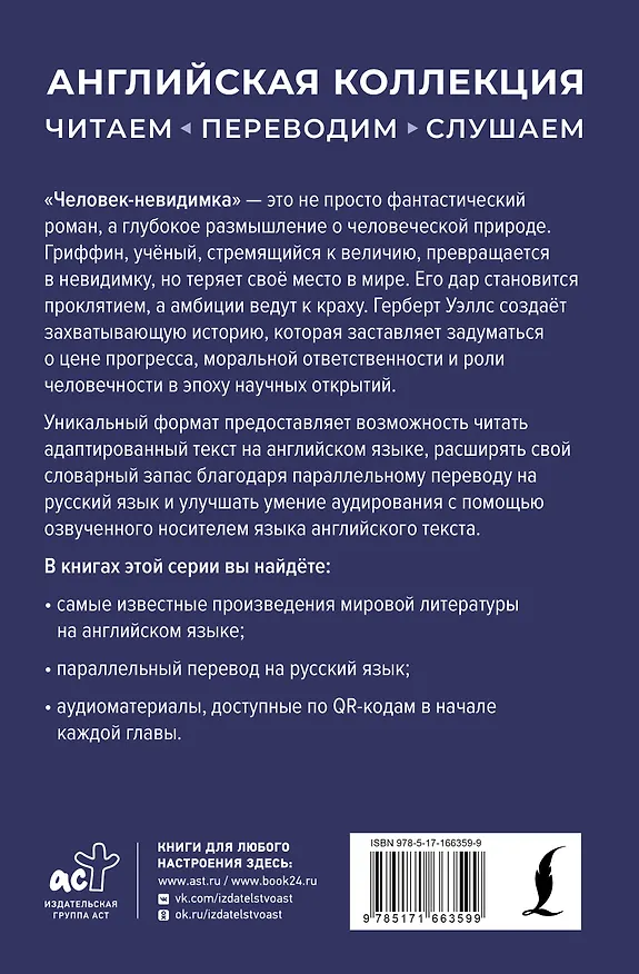 Книга Человек-невидимка = The Invisible Man (Герберт Уэллс) — 2