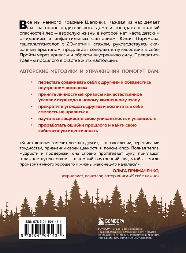 Книга Все дороги ведут к себе. Путешествие за женской силой и мудростью (Юлия Пирумова) — 2