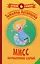 Мисс несчастный случай: роман — 2483011 — 1