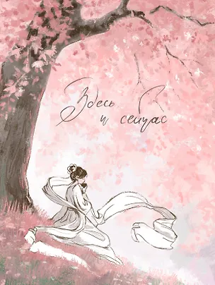 Записная книжка А6 96л кл. "FANTASY. Здесь и сейчас" 7БЦ, поролон., лам.soft touch, тисн. фольгой, офсет 3128295