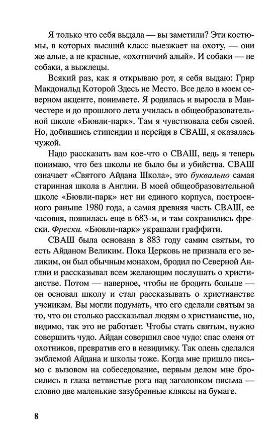 Книга Охота: роман (М.А. Беннетт) — 3