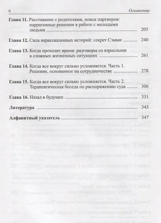 Книга Нарративные решения в краткосрочной терапии (Джозеф Б. Эрон, Томас У. Лунд) — 3