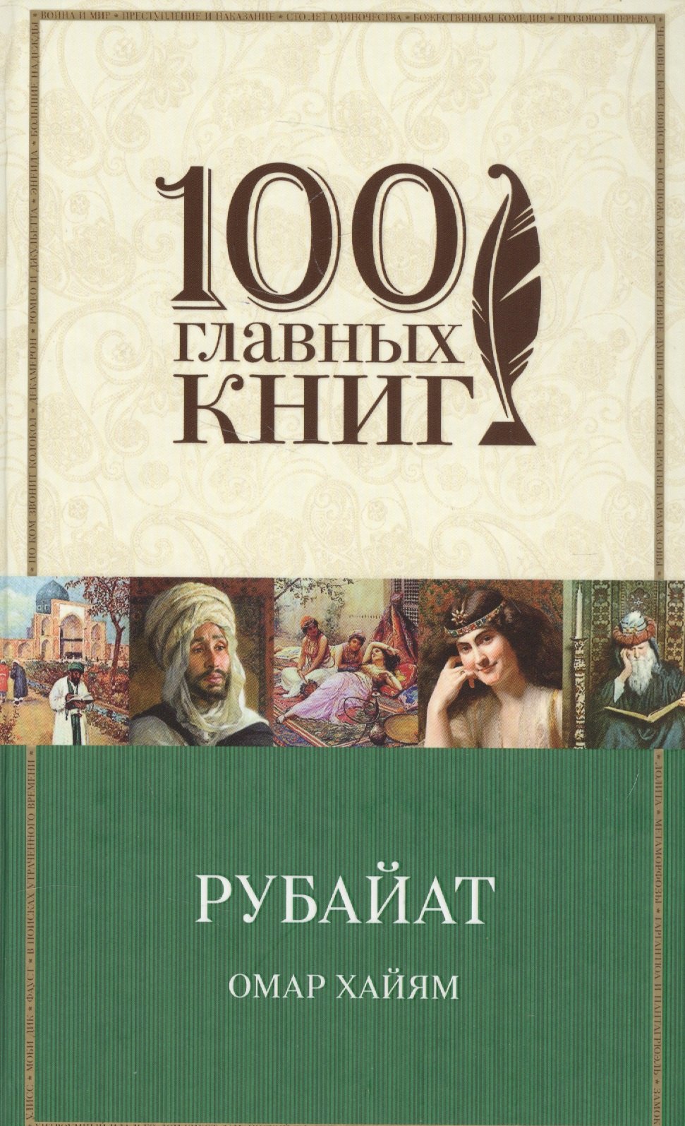 

Рубайат