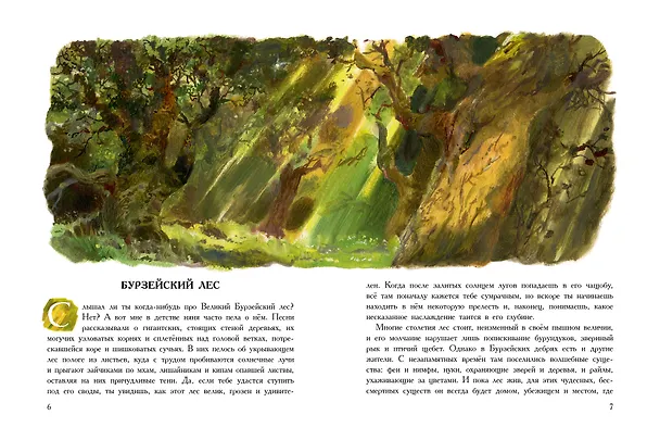 Книга Жизнь и приключения Санта-Клауса. Илл. В. Челака (Лаймен Фрэнк Баум) — 10