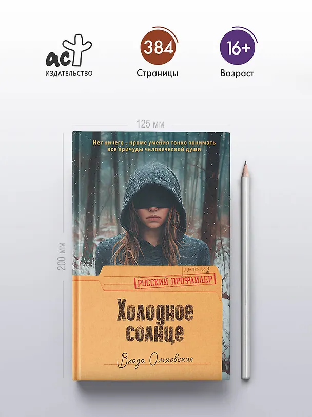 Книга Холодное солнце (Влада Ольховская) — 7
