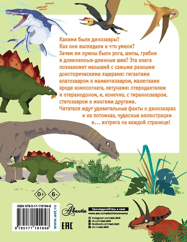 Книга Когда жили динозавры? (Жаклин Маккэн) — 2