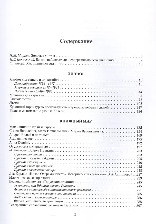Книга Предметно-вещный мир семьи на фоне советской эпохи (Сергей Смирнов) — 3
