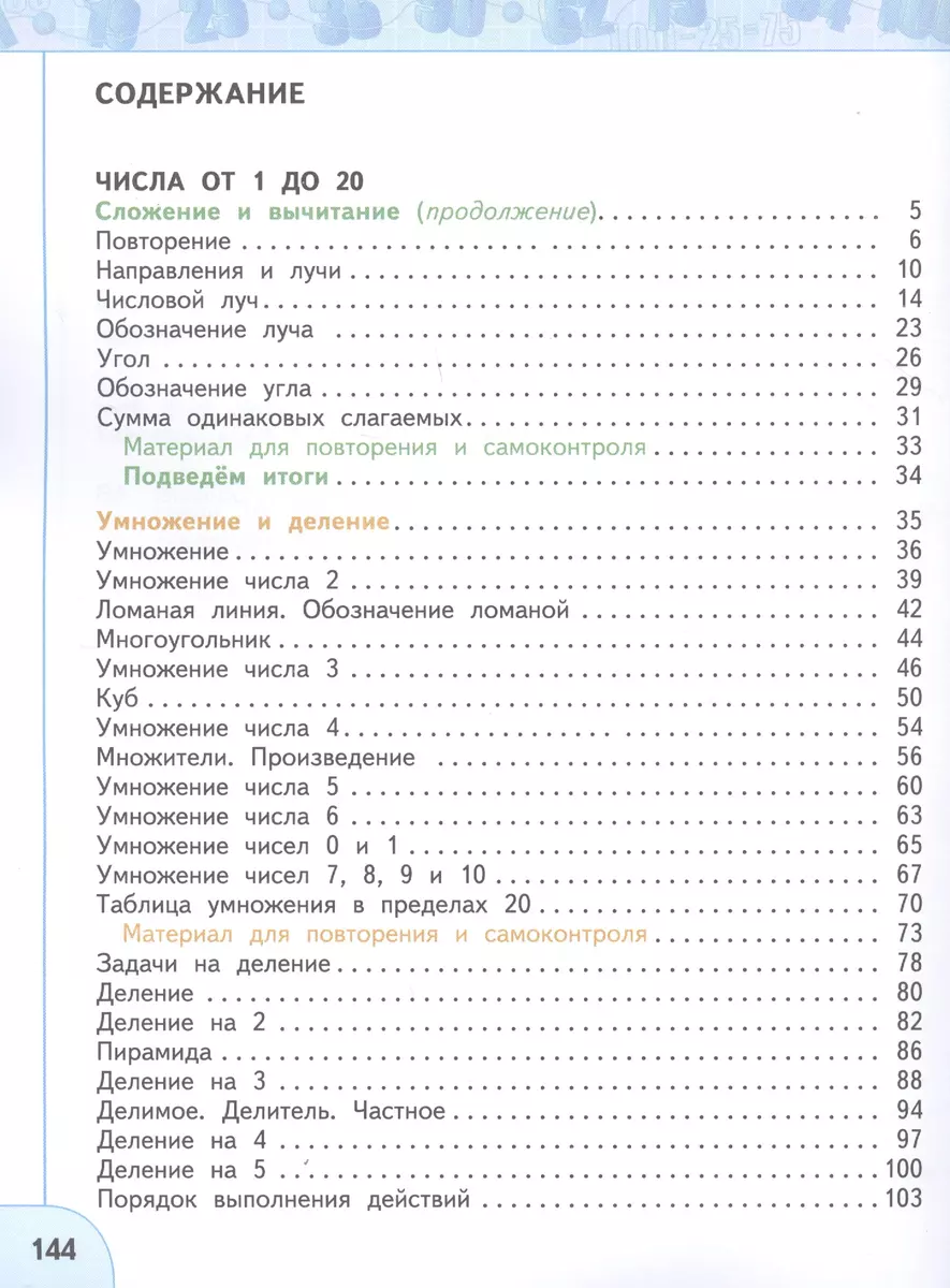 Математика. 2 класс. В двух частях. Часть 1. Часть 2. Учебник (комплект из 2  книг) (Татьяна Бука, Георгий Дорофеев, Татьяна Миракова) - купить книгу с  доставкой в интернет-магазине «Читай-город». ISBN: 978-5-09-070722-0