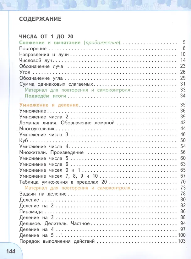 Книга Математика. 2 класс. В двух частях. Часть 1. Часть 2. Учебник (комплект из 2 книг) (Татьяна Миракова, Татьяна Бука, Георгий Дорофеев) — 3