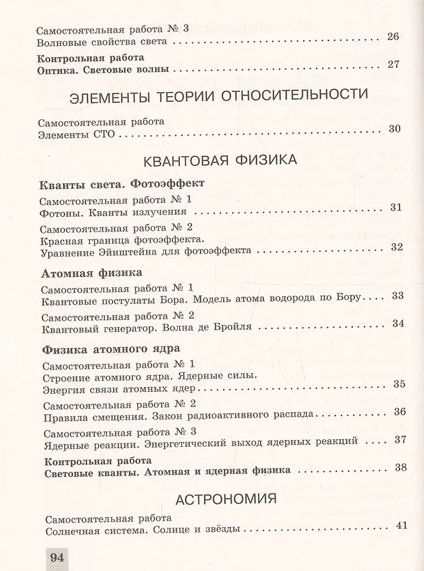 Книга Физика. 11 класс. Самостоятельные и контрольные работы. Базовый и углубленный уровни (Евгений Ерюткин, Светлана Ерюткина) — 3
