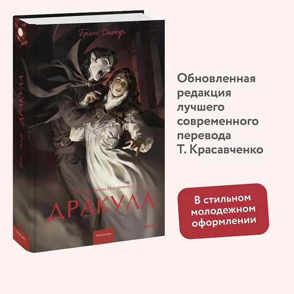 Книга Дракула (Брэм Стокер) — 8
