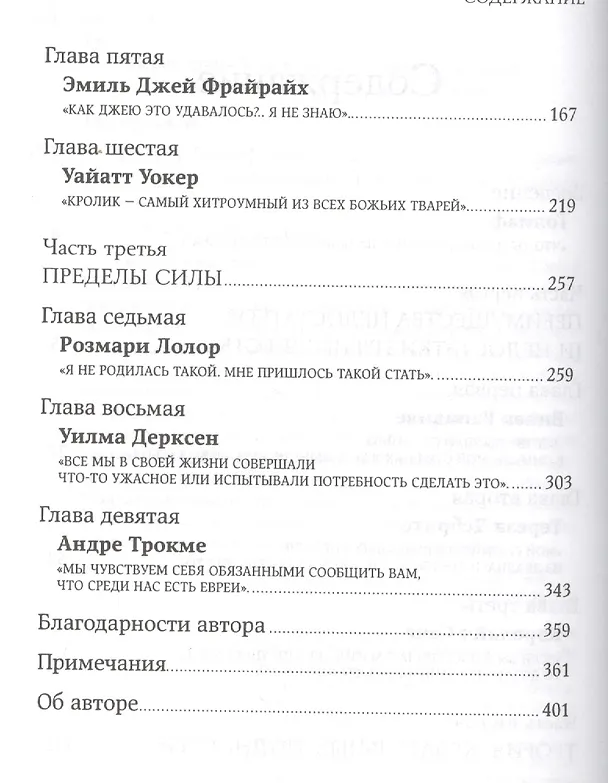 Книга Давид и Голиаф: Как аутсайдеры побеждают фаворитов (Малкольм Гладуэлл) — 3